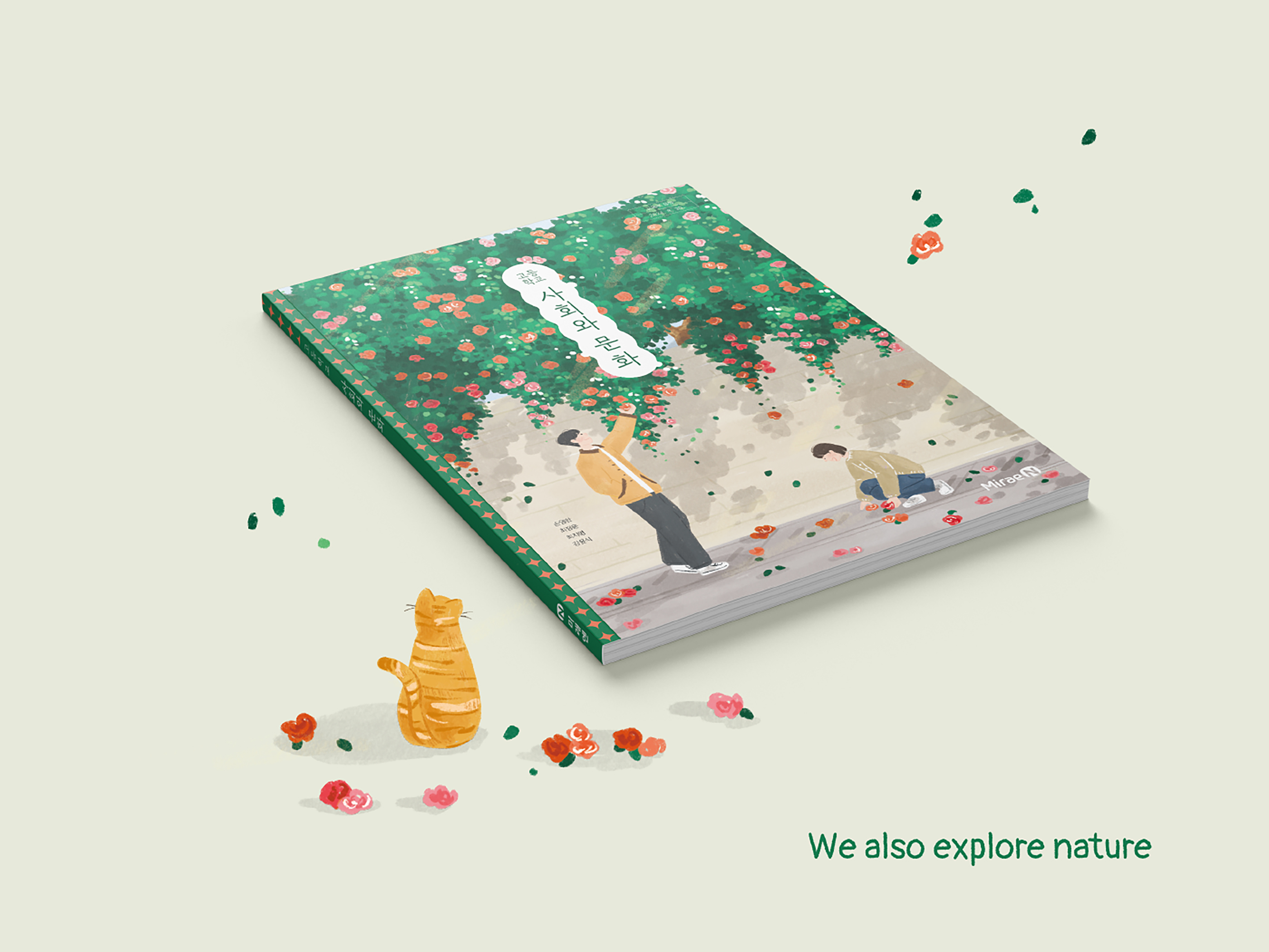 We also explore nature